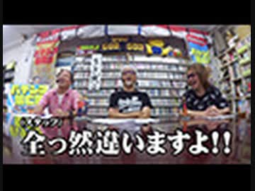 パチンコ滅亡論 第九十回