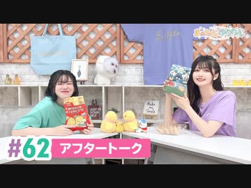 【高画質】まぁたんゆりりん 第62回アフタートーク