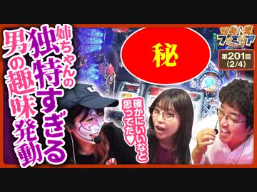 ツギハギファミリア 第201話(2/4)