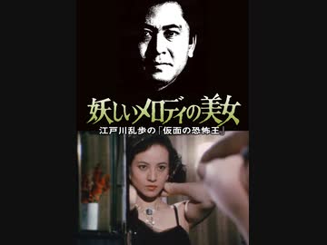 妖しいメロディの美女