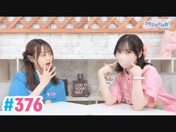 【高画質・完全版】Pyxisのキラキラ大作戦！ 第376回