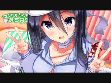 みちといっしょ！