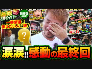 極限サバイバー　season4　最終回 後編