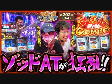 ツギハギファミリア 第202話(3/4)