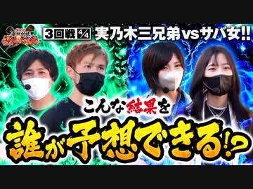 第四回 番組対抗最強決定戦　第3話(4/4)