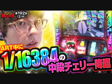 兎味ペロリナのジャンバリ悪魔化計画　第192話(2/4)