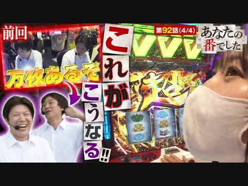 あなたの番でした　第92話(4/4)