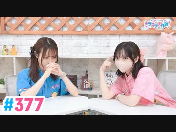 【高画質・完全版】Pyxisのキラキラ大作戦！ 第377回