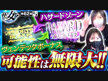 サバ女!!　第62話(2/4)