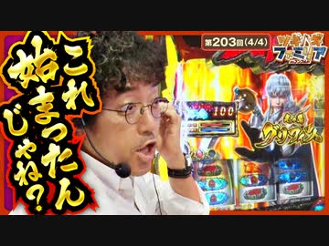ツギハギファミリア 第203話(4/4)