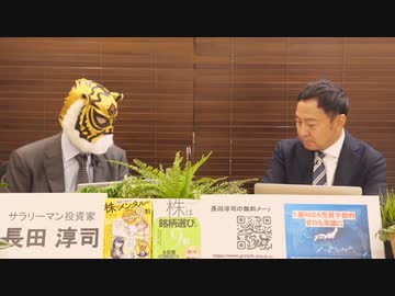 （9月25日）～長田淳司＆和田憲治の『株式投資　虎の穴』