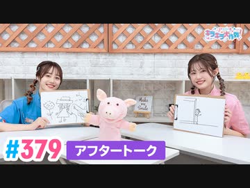 【高画質】Pyxisのキラキラ大作戦！ 第379回アフタートーク