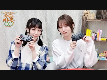 【第11回】天海由梨奈の今日のオトモは〇〇！