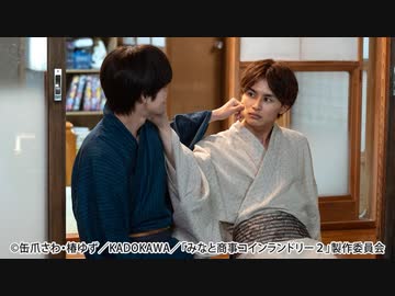 みなと商事コインランドリー２　第３話　シンと明日香の悩み…