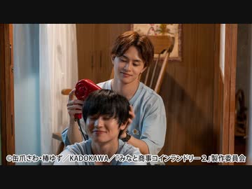 みなと商事コインランドリー２　第６話　暗がりの訪問者！