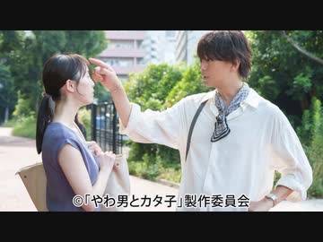 やわ男とカタ子　第２話