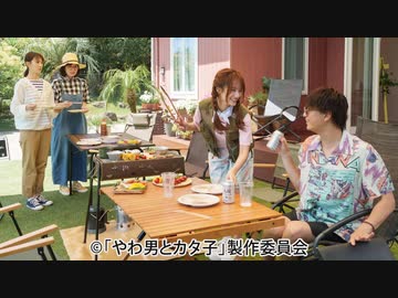 やわ男とカタ子　第５話