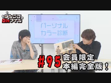 本編完全版（おまけ動画）【永塚拓馬・堀江瞬】ぽんこつGAマイル ＃95
