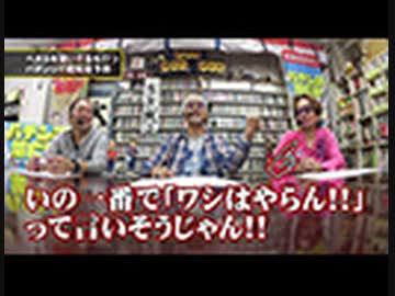 パチンコ滅亡論 第九十五回