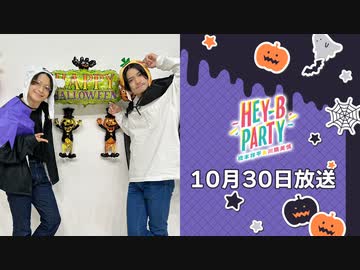 橋本祥平＆川隅美慎 HEY-B PARTY＃26