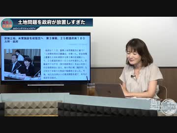 231113IEさなみん講座「合法的侵略－日本の土地を爆買いする中国資本」