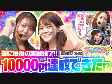 オシカツ！！　第12話 後編