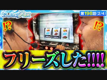おっさんずスロ　第198話(2/4)