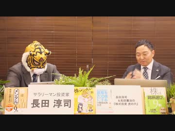 （11月27日）～長田淳司＆和田憲治の『株式投資　虎の穴』