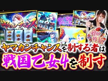 回胴維新　第10話