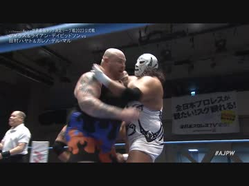 2023/12/6　#ajpw世界最強タッグ決定リーグ戦2023＜優勝決定戦＞　12.6後楽園ホール　第4試合