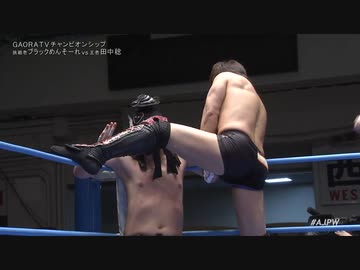 2024/1/2　新春ジャイアントシリーズ2024　1.2後楽園ホール　第2試合