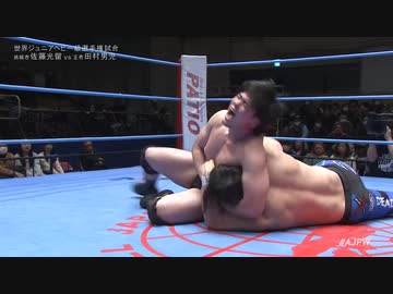 2024/1/2　新春ジャイアントシリーズ2024　1.2後楽園ホール　第6試合