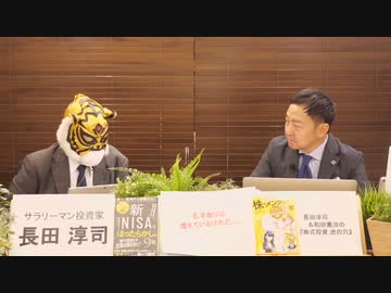 （1月26日）～長田淳司＆和田憲治の『株式投資　虎の穴』