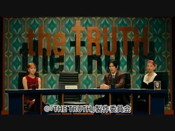 THE TRUTH　第4話