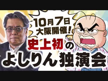 小林よしのり独演会「君たちはどう生きるか」1/2