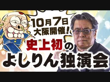小林よしのり独演会「君たちはどう生きるか」2/2