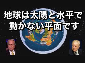 地球は太陽と平面で動かない平面です