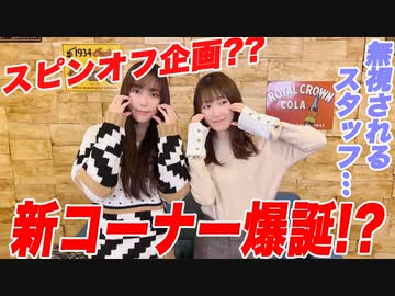 【アーカイヴ】日笠・日高のお日様ぐみ！　第１５５回