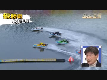 ボートレース通信　第25回チャレンジ
