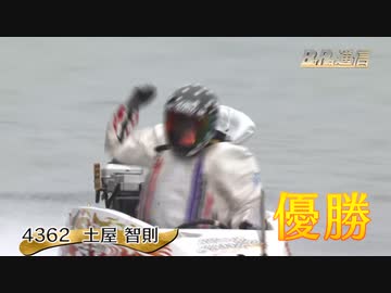 ボートレース通信　第58回クラシック