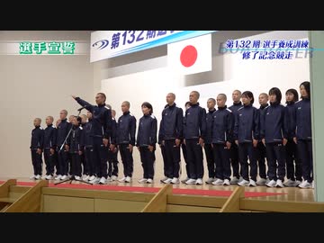 ボートレース通信　132期終了記念競走