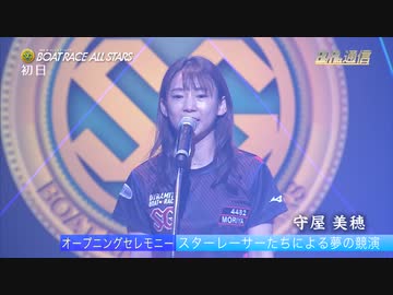 ボートレース通信　第50回オールスター