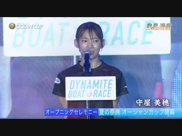 ボートレース通信　第２８回オーシャンカップ