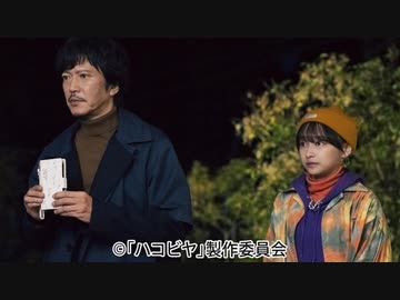 ハコビヤ　第２話　不倫相手に届けるスマホ。