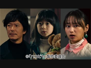 ハコビヤ　第３話　8歳の依頼人