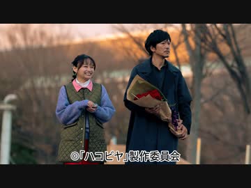 ハコビヤ　第６話　指定日時は、1年後