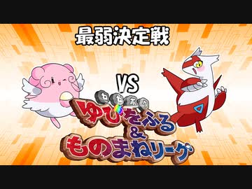 【会員限定】ゆびをふる＆ものまねリーグ実況（最弱決定戦）【超伝説究極ノンケ対戦記】