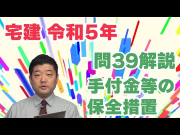 令和05年　問39（令和８年受験用）