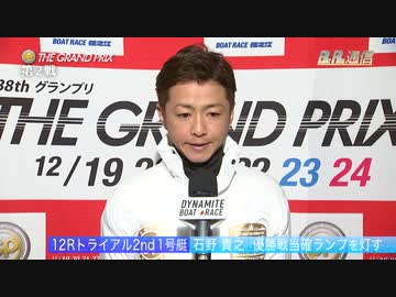 ボートレース通信　SG第38回グランプリ