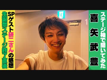 喜矢武さんバースデーイベント終了直後！感想動画